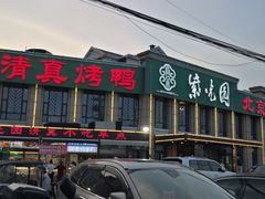 -紫光园(马桥店)