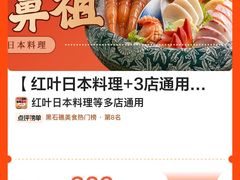 -红叶日本料理(三八广场店)