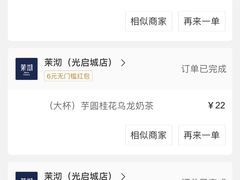 -茉沏(光启城店)