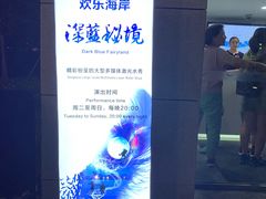 -欢乐海岸水秀剧场