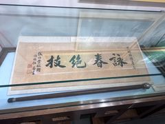 -叶问纪念馆