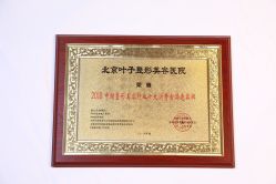 -北京叶子整形美容医院
