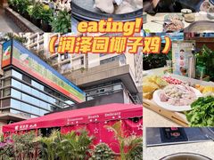 -润泽园椰子鸡(汇一城店)