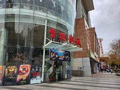 -曹杨影城(曹杨店)