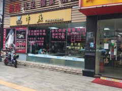 -华威达牛庄(黄埔大道西店)