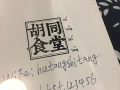 -蜗牛小馆醉乡民谣云南菜(惠新西里店)
