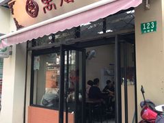门面-万寿斋(山阴路店)