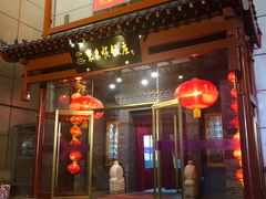 门面-东来顺饭庄(西直门店)
