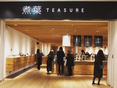 门面-煮叶(悠唐广场店)