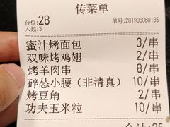 账单-碎怂烤肉(钟楼柳巷店)