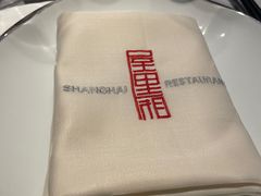 -屋里厢上海菜馆