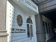 -Deer Park鹿园西餐(仁恒置地广场店)