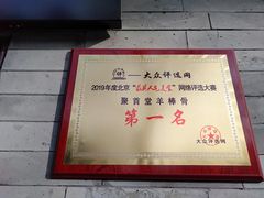 -聚首堂·特色小吃·肘子(什刹海德胜门店)