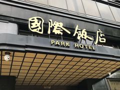 -上海国际饭店