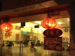 门面-小实惠嘉(威海路店)