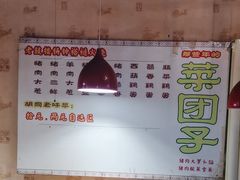 -铸钟褡裢火烧(西三环紫竹桥店)