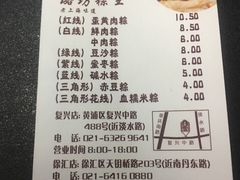 鲜肉粽-璐坊粽王(复兴中路店)