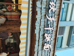 -梅溪·小伙子干挑面(安吉总店)