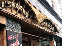 门面-土著渔匠·养生蝴蝶鱼(香樟路店)