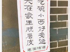 -熊面妈老面馆