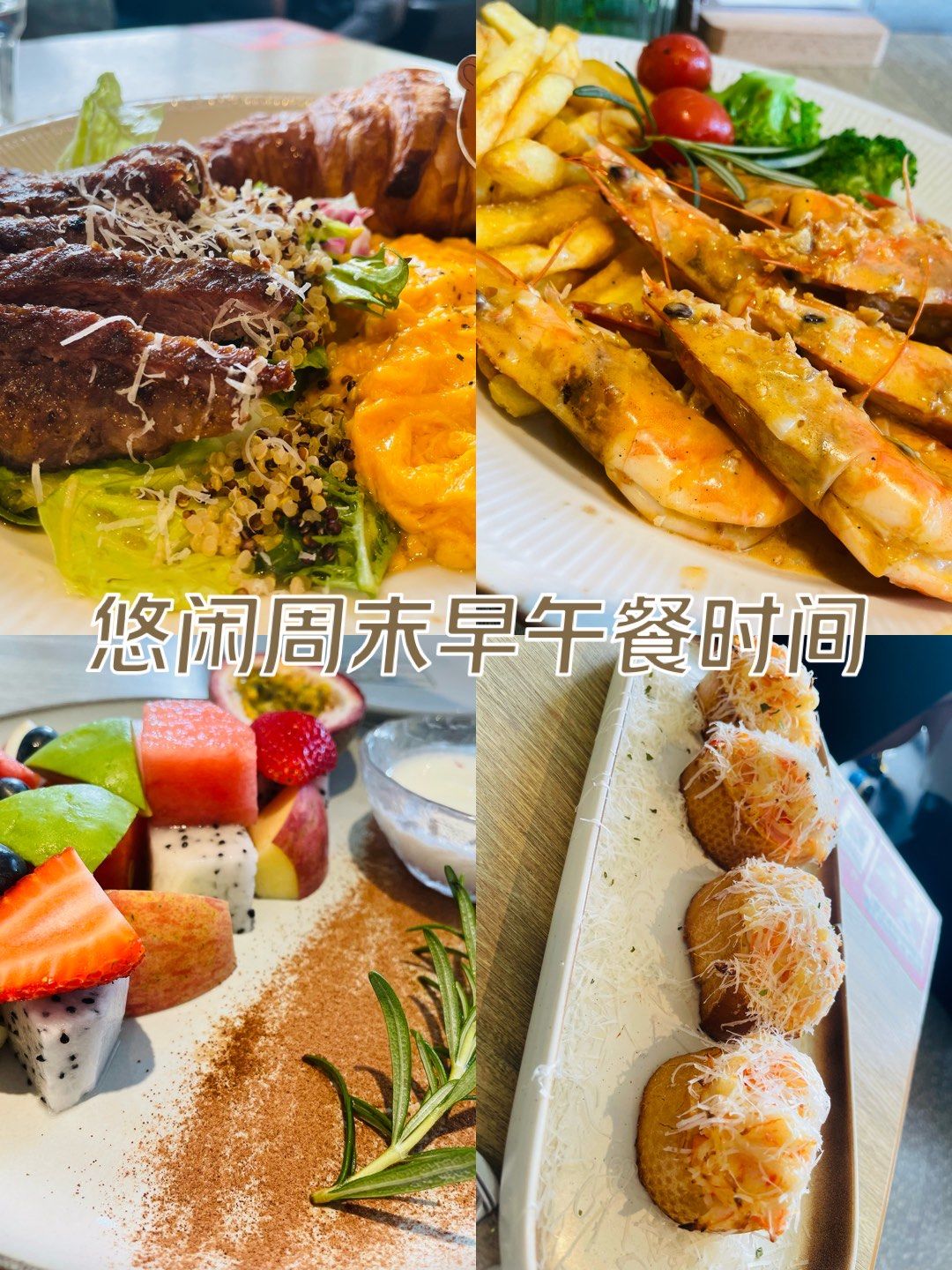 悠闲周末午餐时间