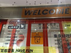 -喧闹·东方大气茶(鹅岭二厂店)