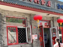 门面-赵府街副食店