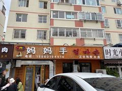 门面-妈妈手(山大总店)