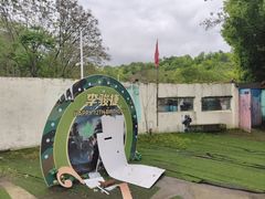 -东湖小天池真人CS彩弹野战基地