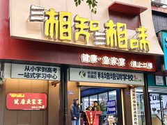 -湘知湘味(岳麓山店)