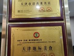 -同发号饭庄(复兴路店)