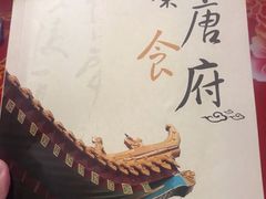 -秦唐食府(天桥店)