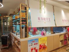 -东方饺子王(新奥购物中心店)