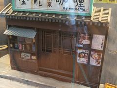 -金龙咖喱