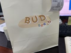 -慢熟面包店bud bread(孩儿巷店)