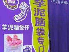 -喜乐村芋泥脑袋家族(三里屯店)