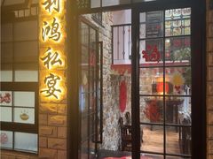 -利鸿私宴(南京路步行街店)