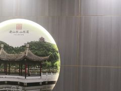 -老山东·山东菜(鲁菜名店)