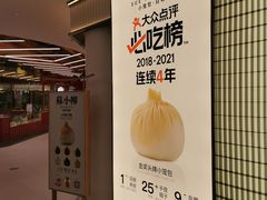 -苏小柳点心·手作小笼包(新街口分院店)