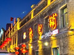 -张包铺(道外店)