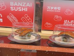 -万岁寿司(万国店)