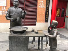 -老通城豆皮大王(吉庆街店)