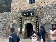 -白水寺森林公园