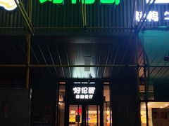 -好伦哥披萨(地坛店)