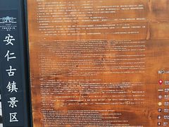 -安仁古镇