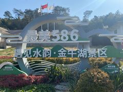 -南京金牛湖风景区