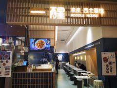 门面-一醒·手工面·西北传统小吃(新南凯德店)