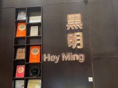 -黑明餐厅(白鹭洲店)