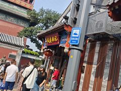 -姚记炒肝店(鼓楼店)