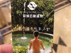 -杭州第一世界大酒店·云曼温泉
